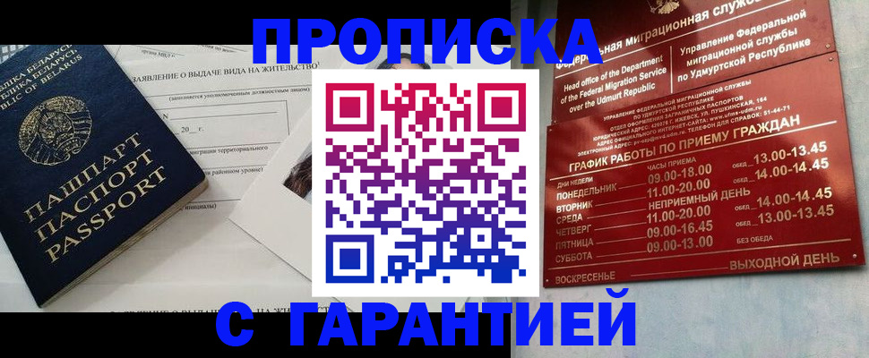 временная регистрация для всех в Мариинске