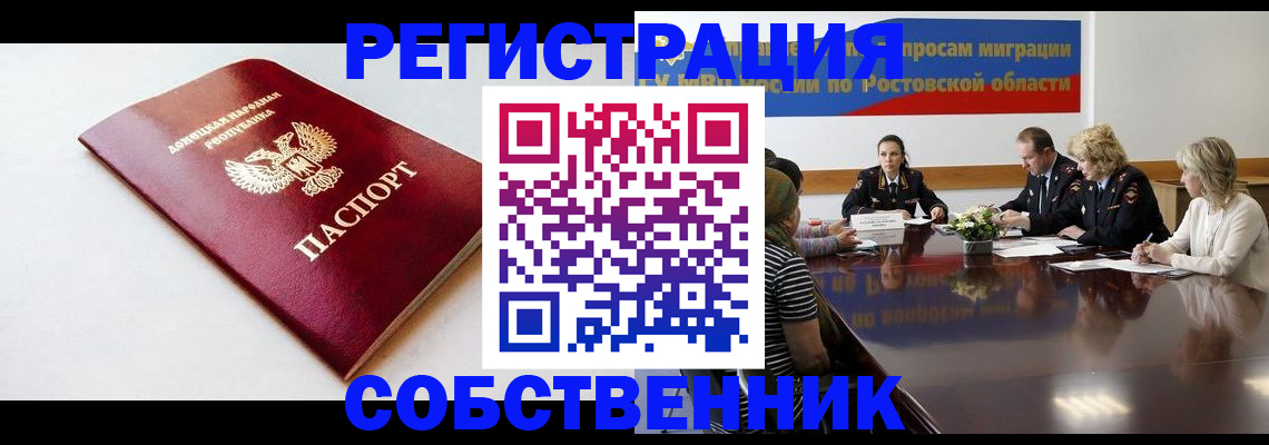 прописка в Мариинске