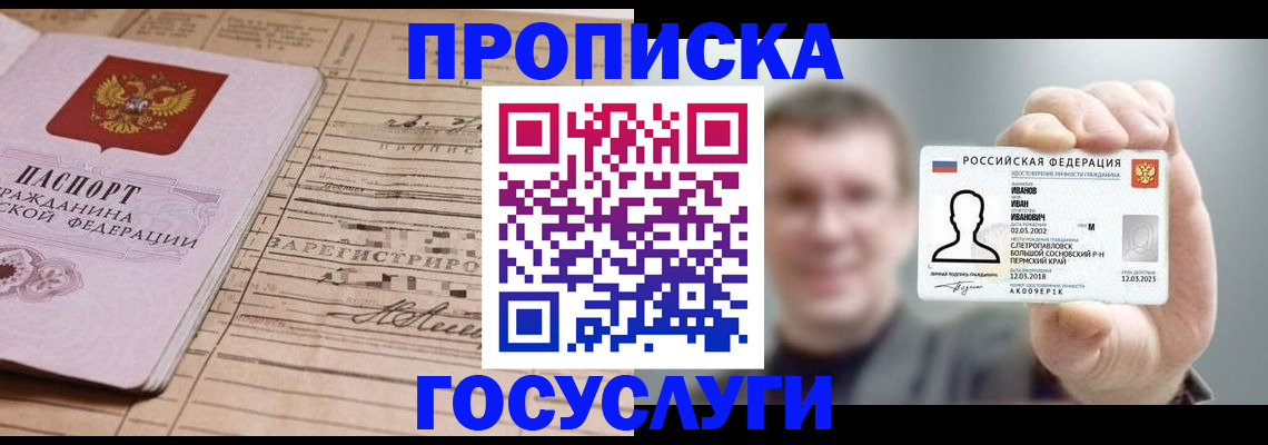временная прописка в Мариинске