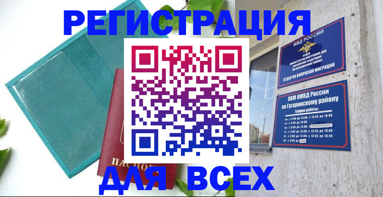 временная регистрация в квартире в Мариинске