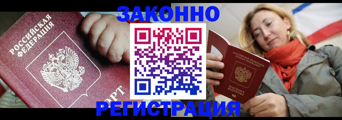 прописка в Мариинске